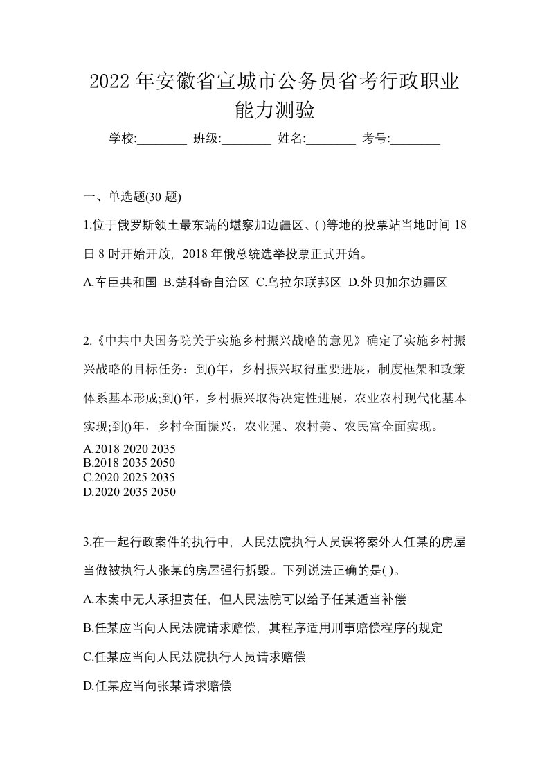 2022年安徽省宣城市公务员省考行政职业能力测验