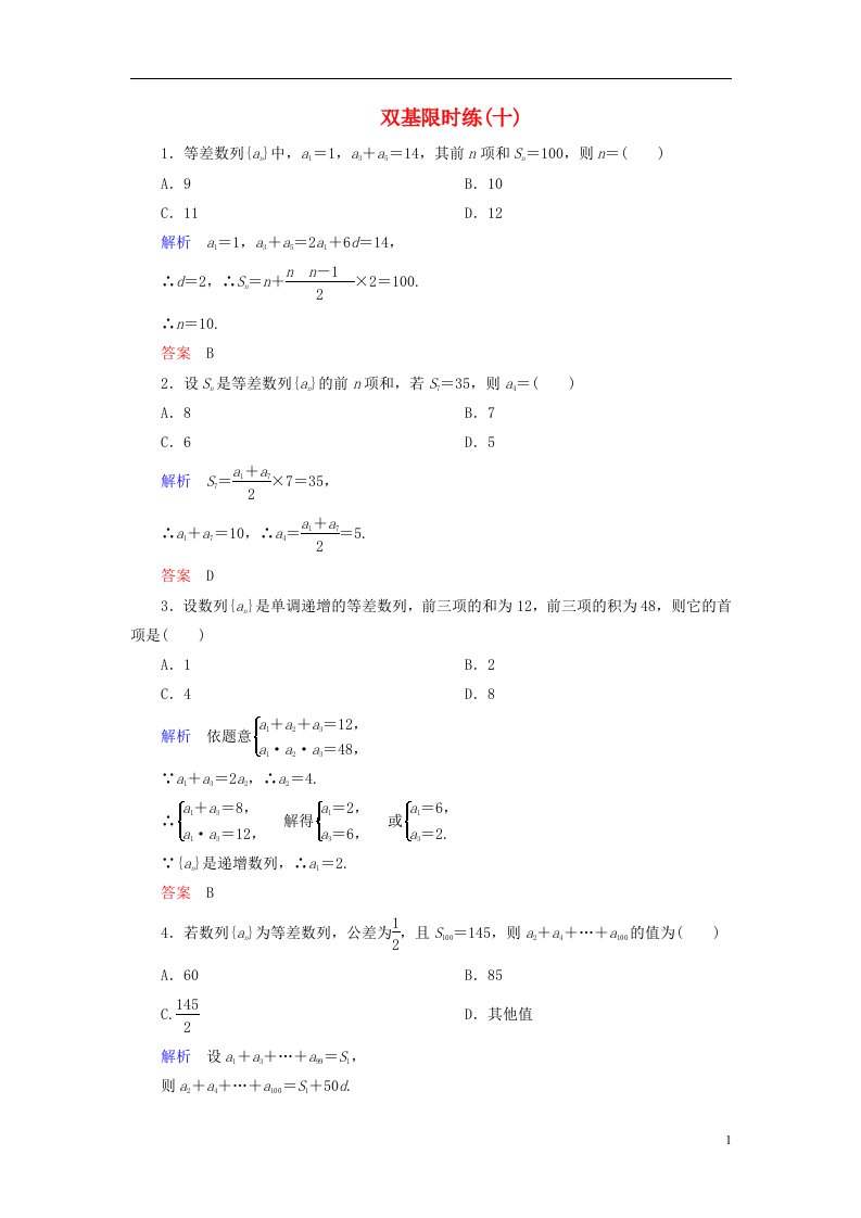 高中数学