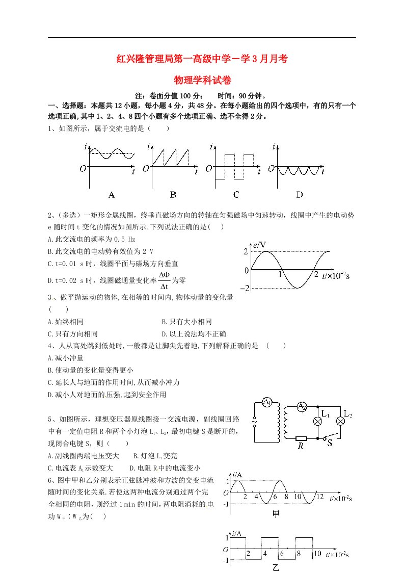 黑龙江省友谊县红兴隆管理局第一高级中学高二物理3月月考试题