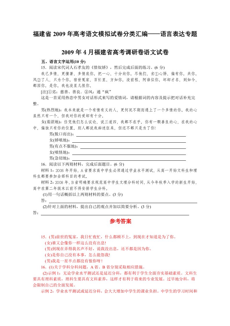 福建省高考语文模拟试卷分类汇编-语言表达专题