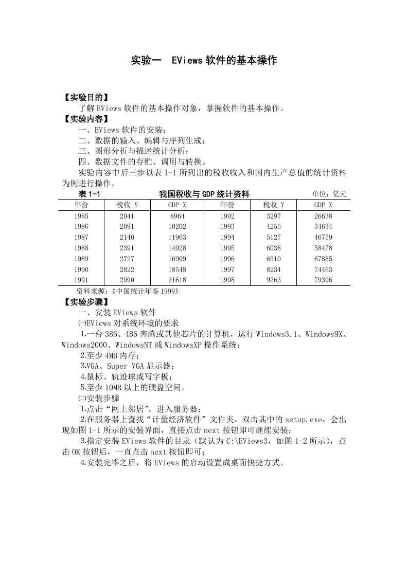 （电大学习资料）实验一