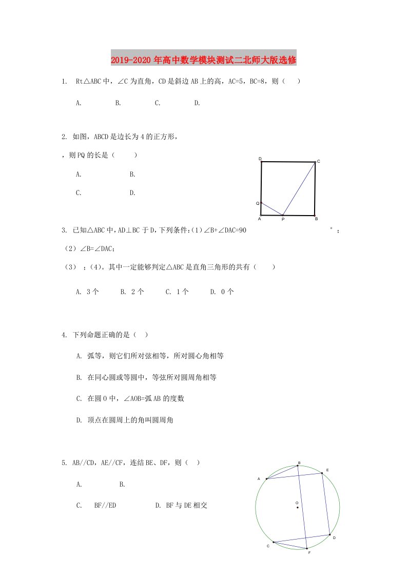 2019-2020年高中数学模块测试二北师大版选修