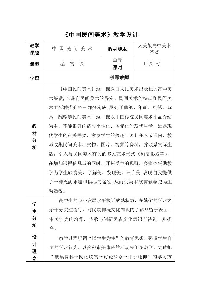 民间美术教学设计