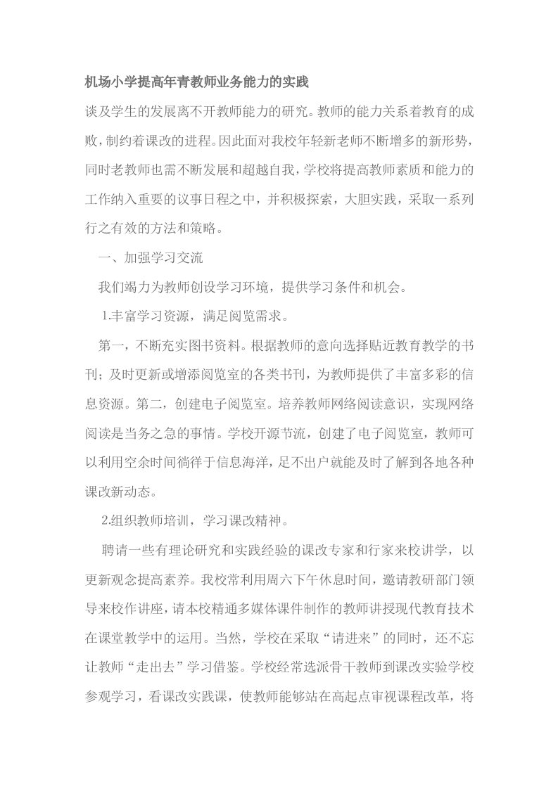 提高年青教师业务能力