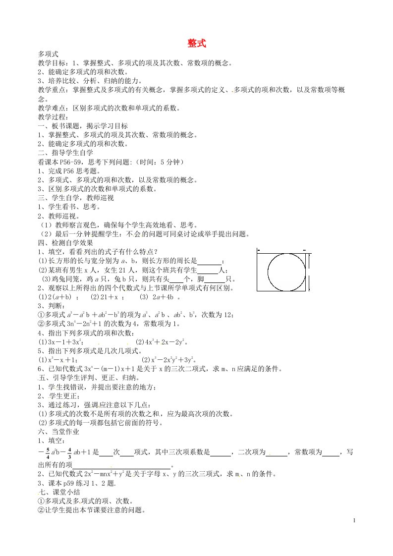 山西省左云县第一中学校七年级数学上册