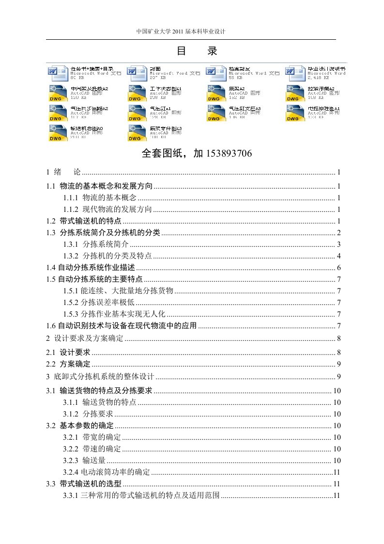 毕业设计（论文）-底卸式物流分拣机及分拣信号自动识别系统