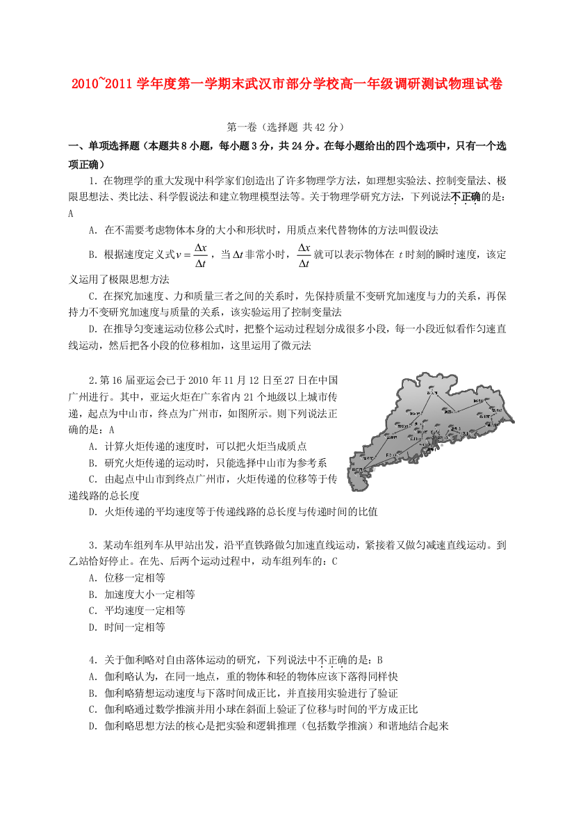 湖北省武汉市部分学校10-11学年度高一物理上学期调研测试