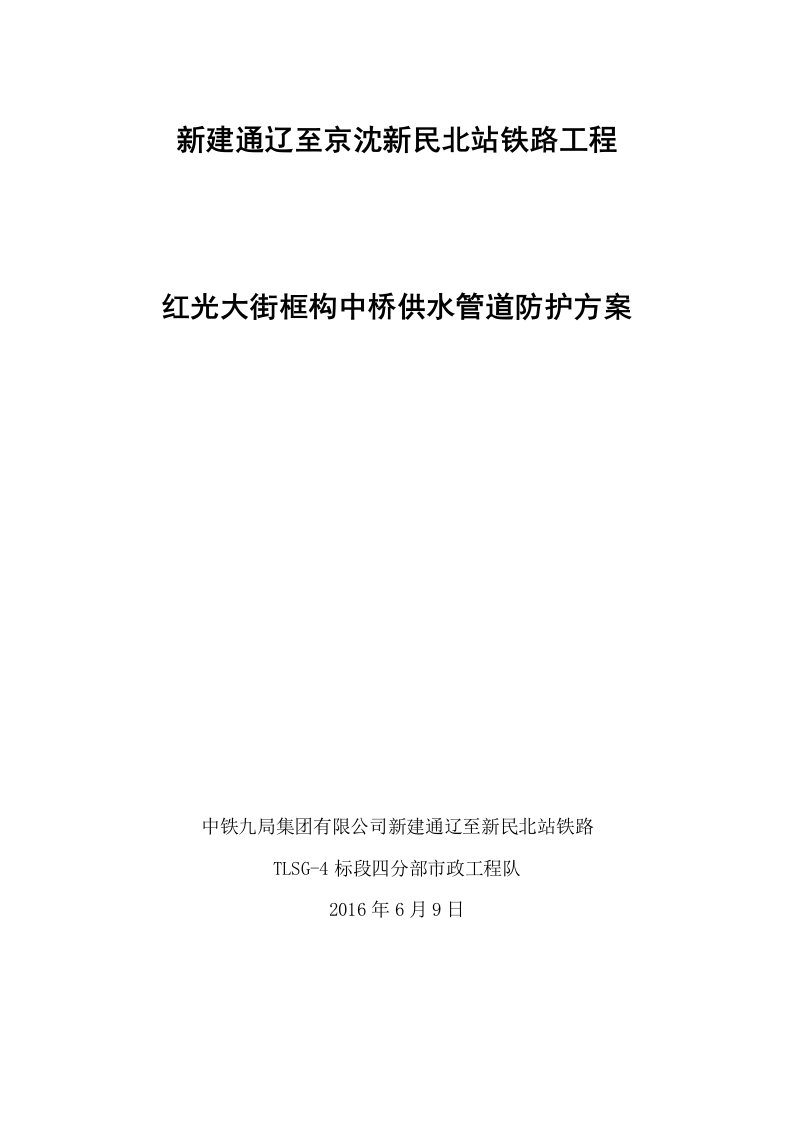 市政供水管线保护专项施工方案