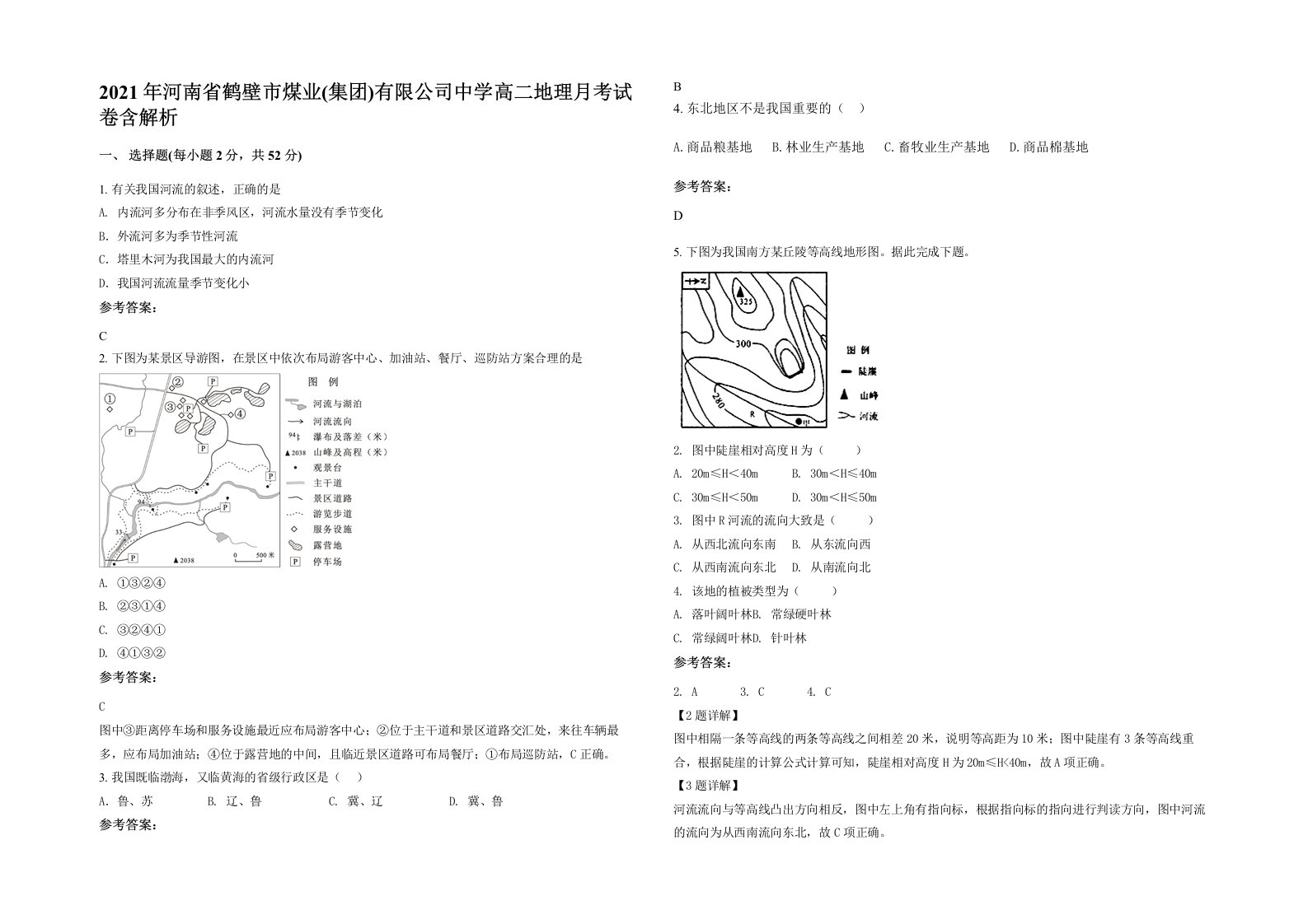 2021年河南省鹤壁市煤业集团有限公司中学高二地理月考试卷含解析