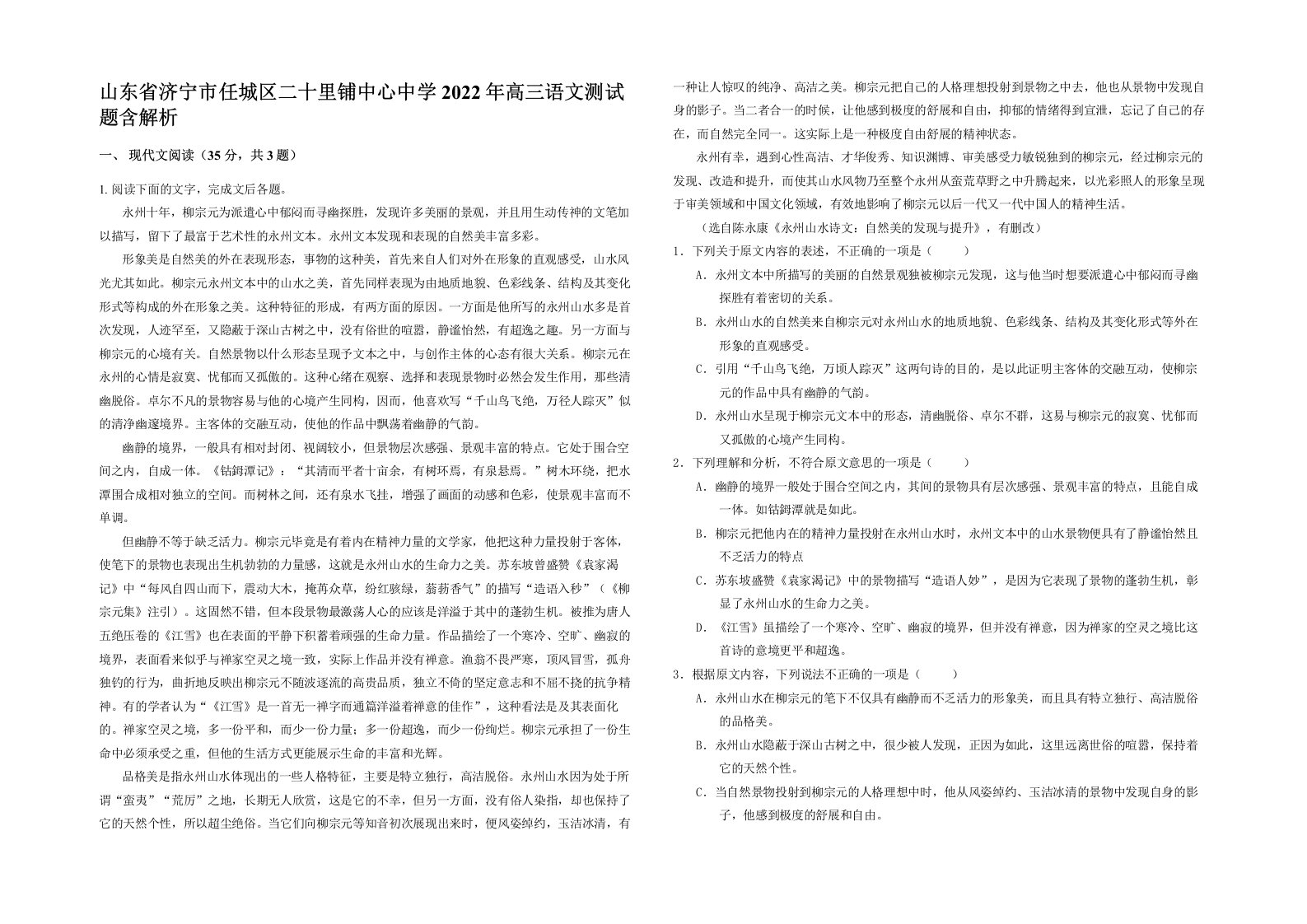 山东省济宁市任城区二十里铺中心中学2022年高三语文测试题含解析