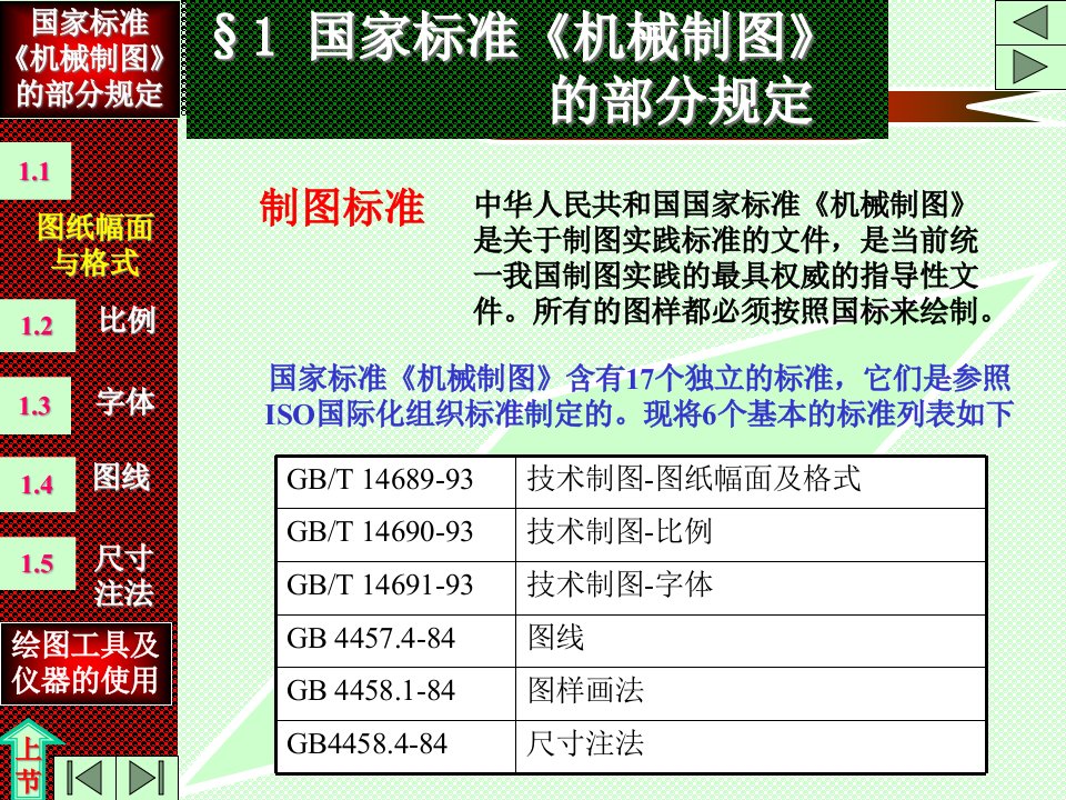 机械制图基本技能