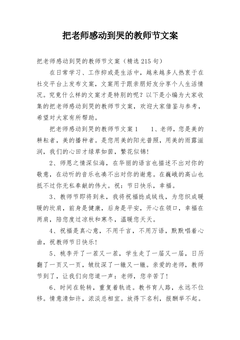 把老师感动到哭的教师节文案