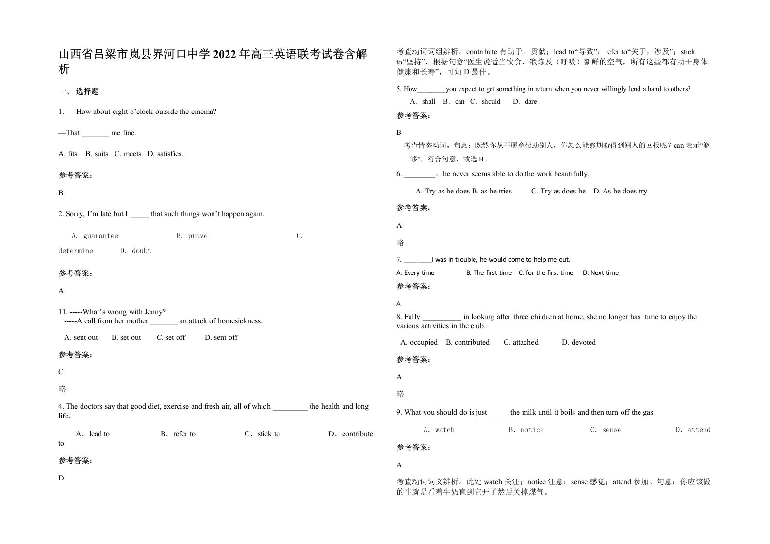 山西省吕梁市岚县界河口中学2022年高三英语联考试卷含解析