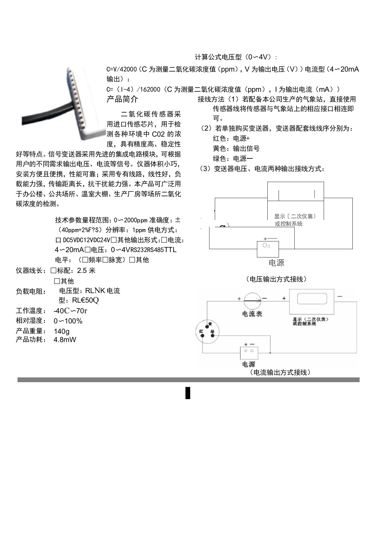 二氧化碳传感器使用说明书