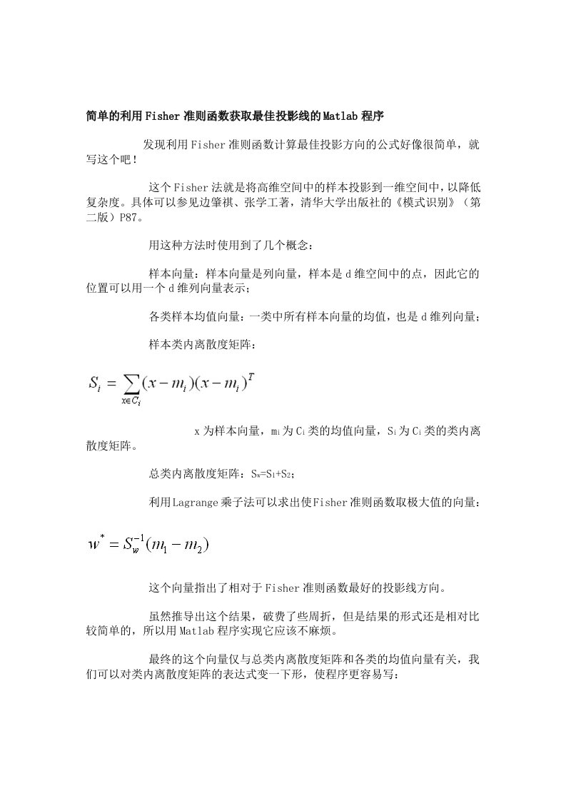 简单的利用Fisher准则函数获取最佳投影线的Matlab程序