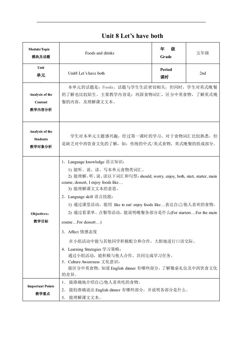 2017秋广州版英语五年级上册Module