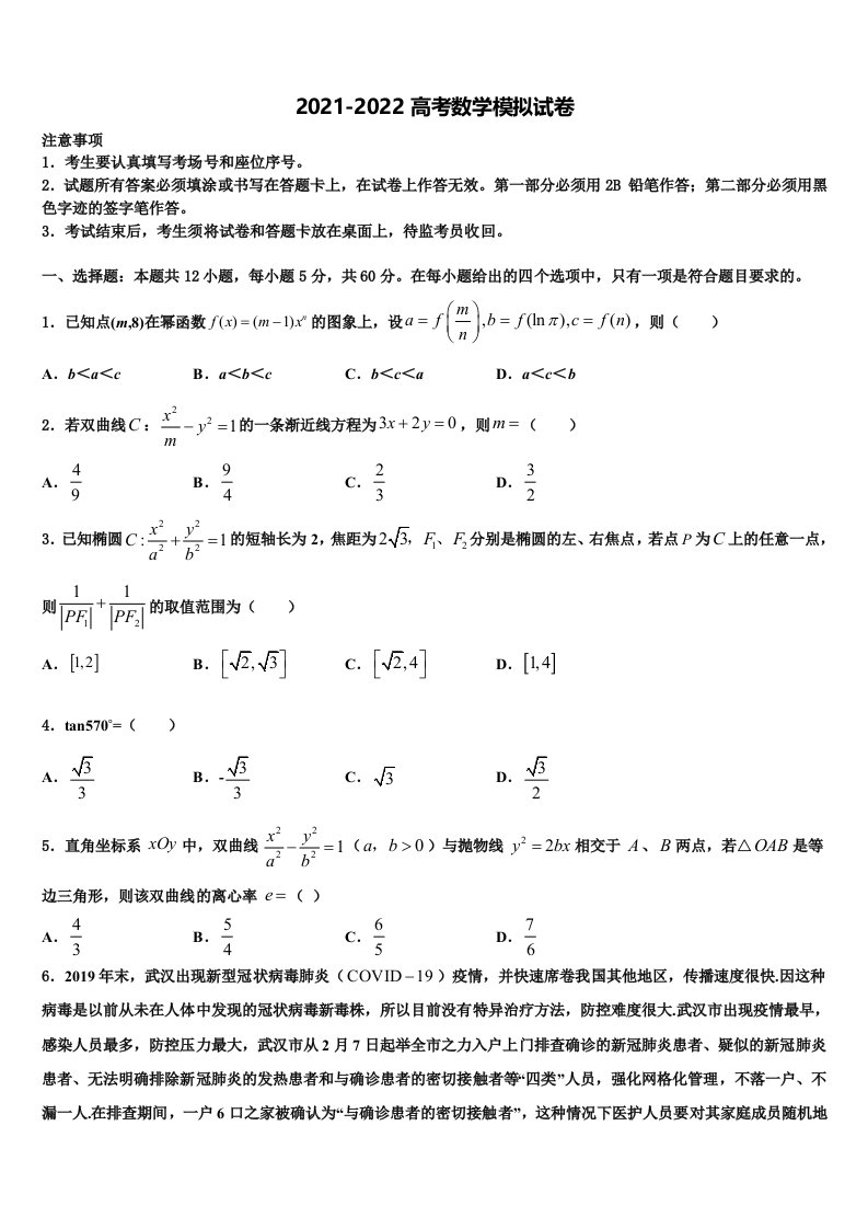 宁夏石嘴山三中2022年高三（最后冲刺）数学试卷含解析