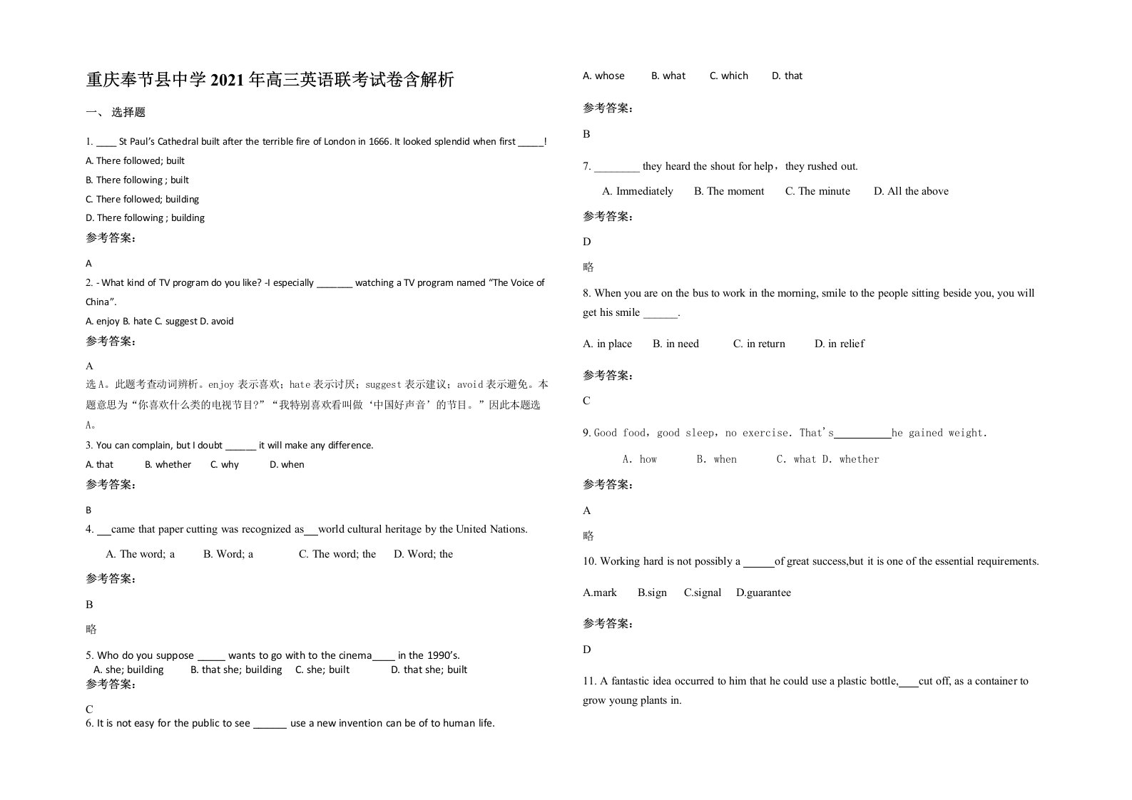 重庆奉节县中学2021年高三英语联考试卷含解析