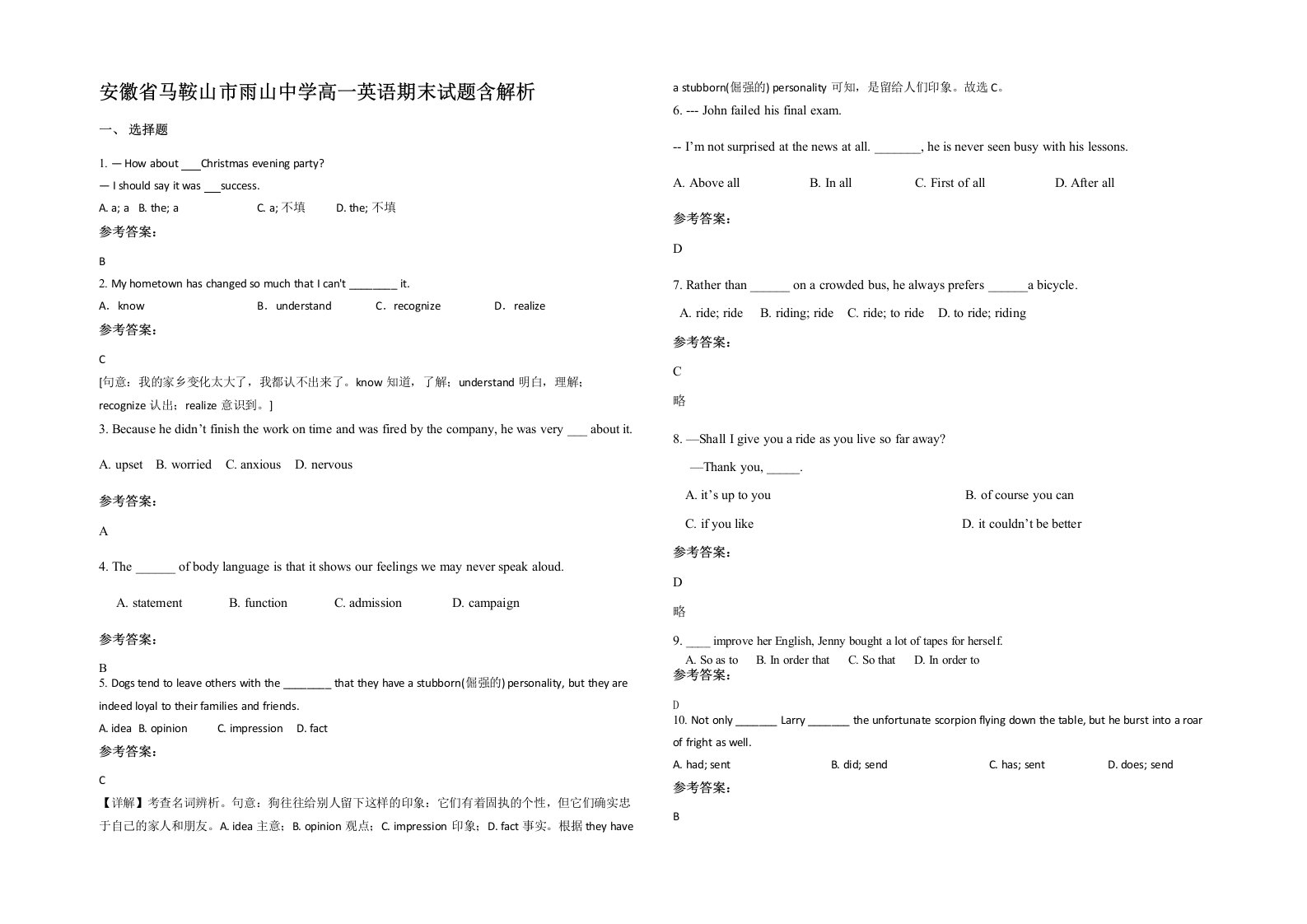 安徽省马鞍山市雨山中学高一英语期末试题含解析