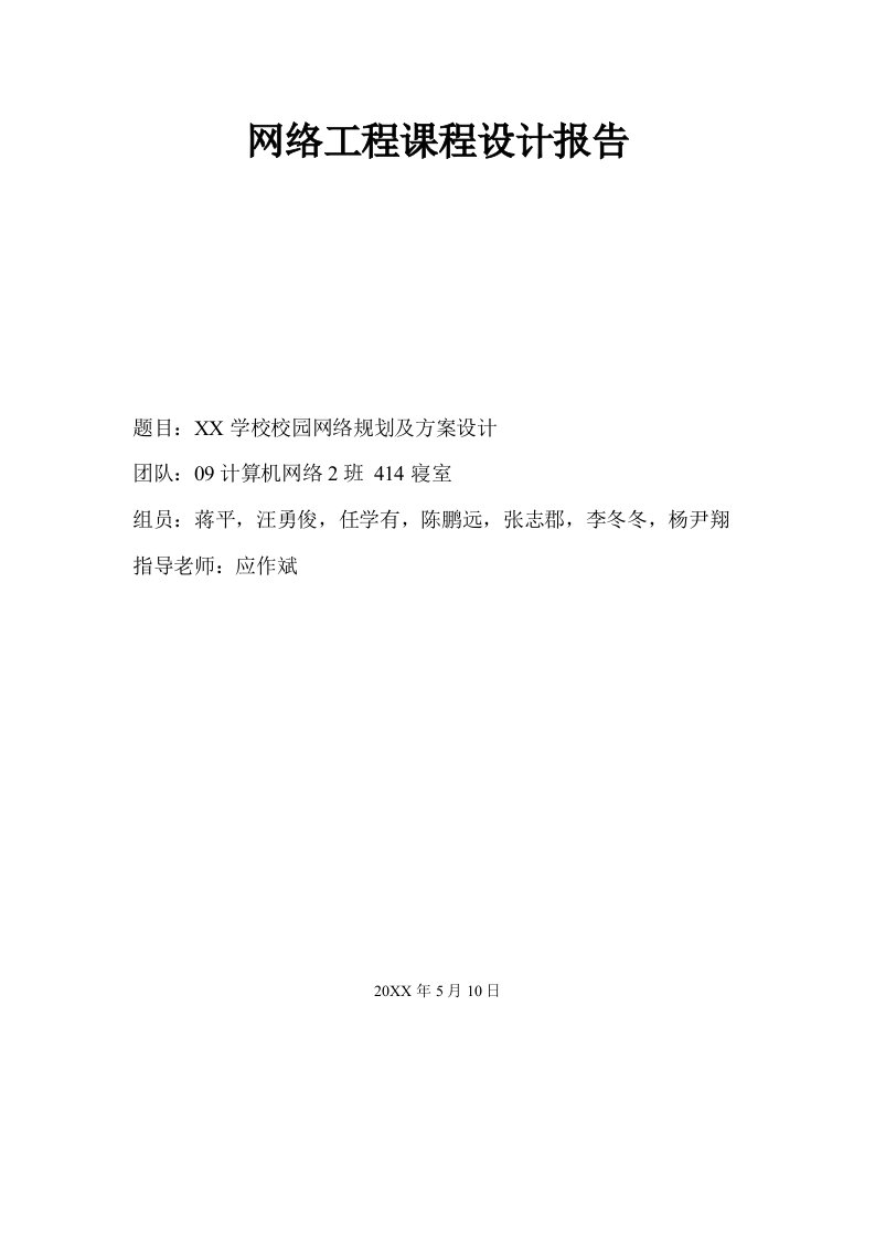 策划方案-校园网工程策划书