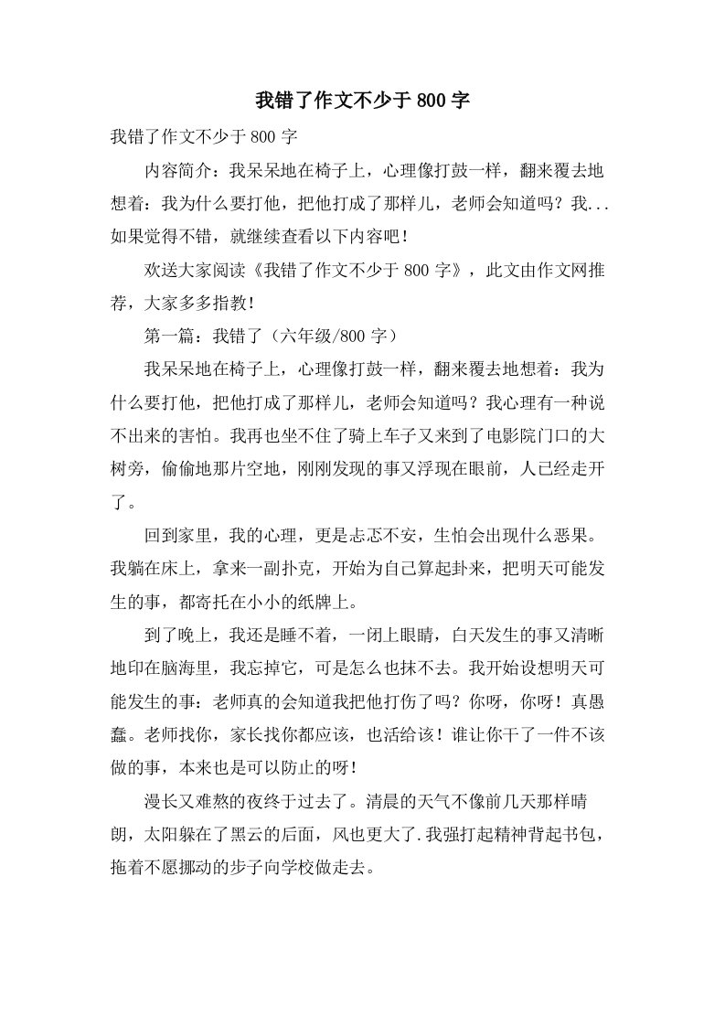 我错了作文不少于800字