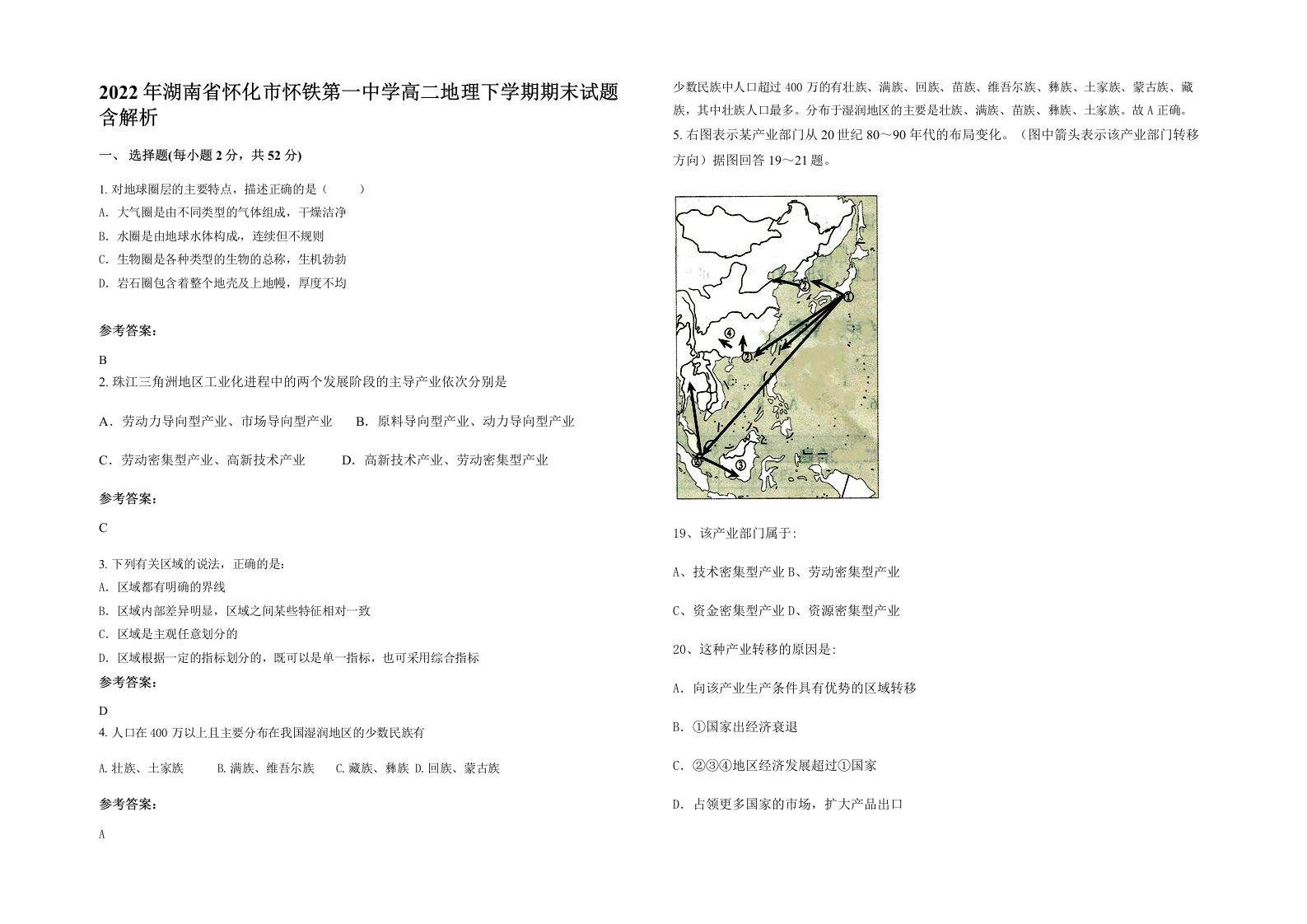 2022年湖南省怀化市怀铁第一中学高二地理下学期期末试题含解析