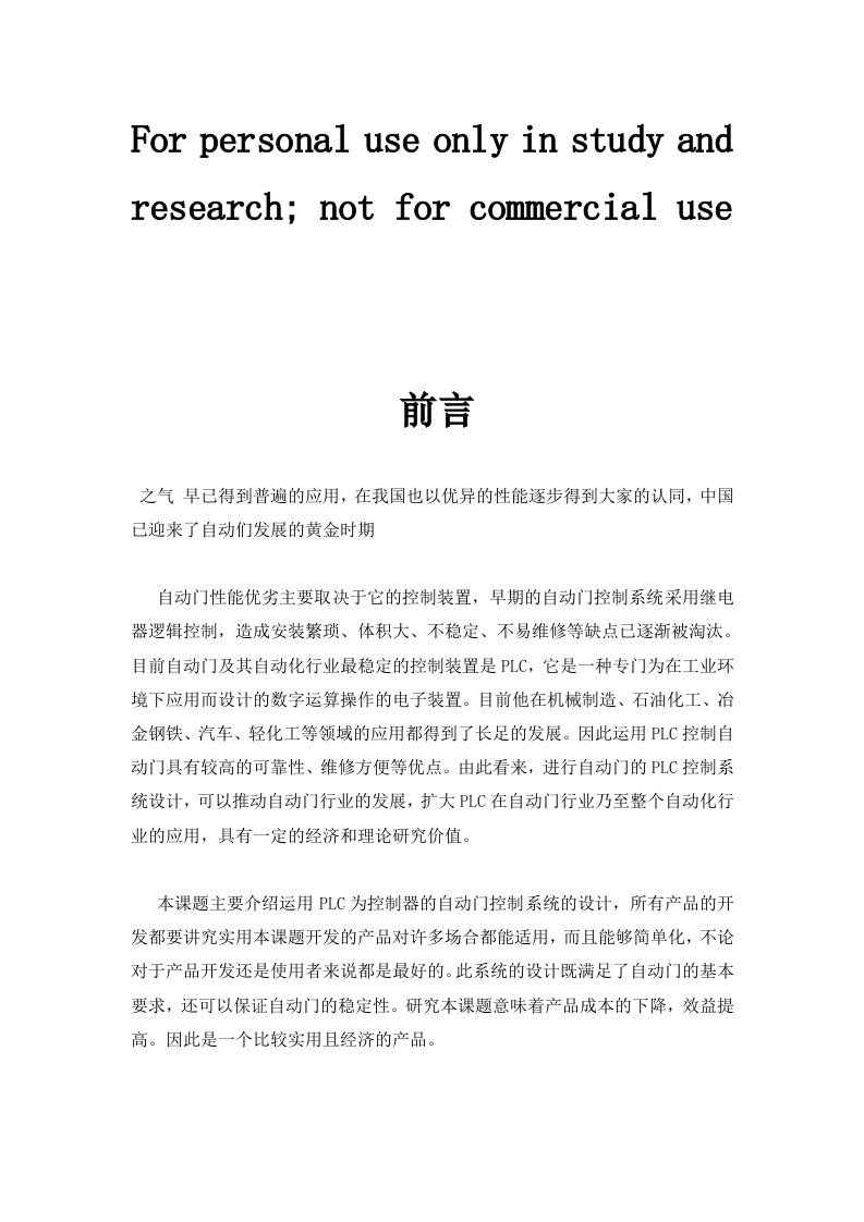 PLC自动门控制装置设计方案