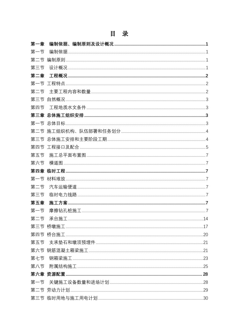 某市火车南站西广场匝道桥施工组织设计