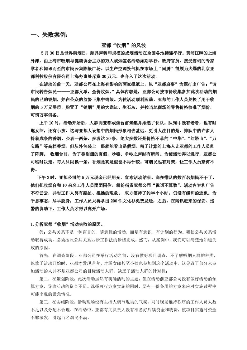 公共关系学案例分析