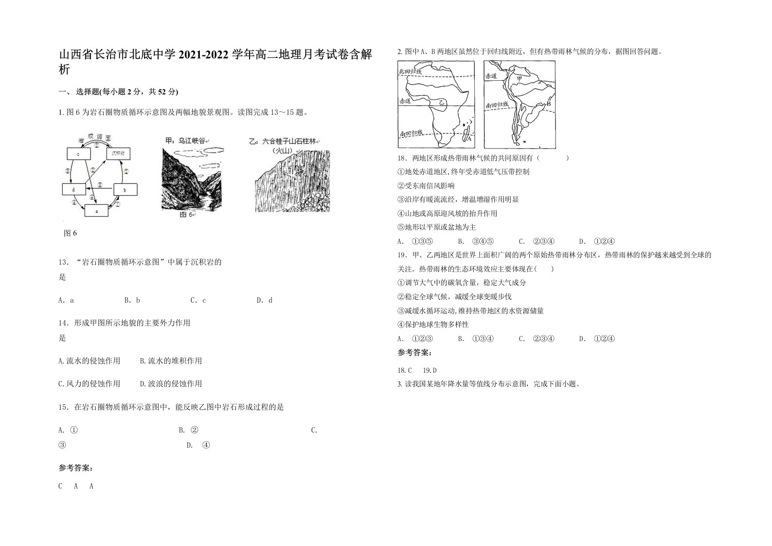 山西省长治市北底中学2021-2022学年高二地理月考试卷含解析