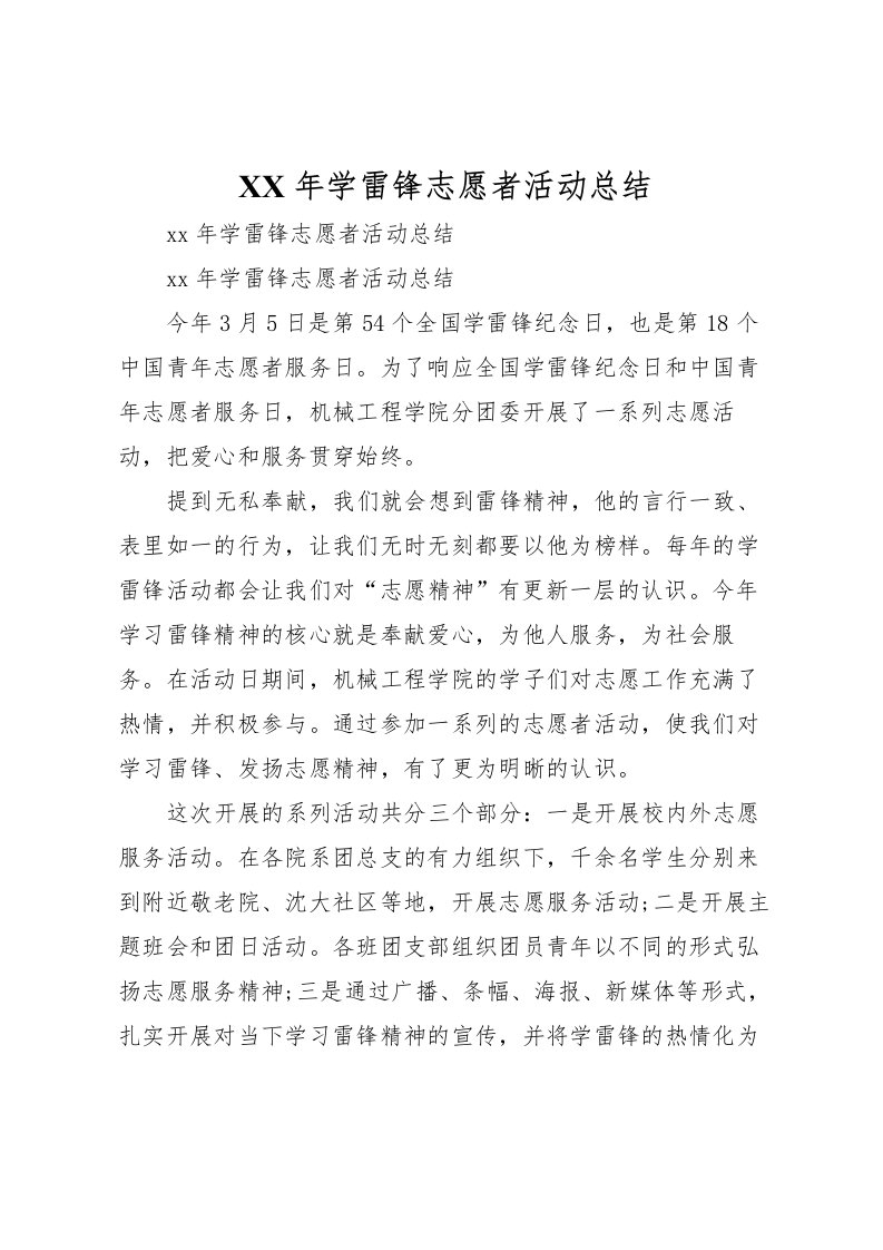 2022年学雷锋志愿者活动总结_1