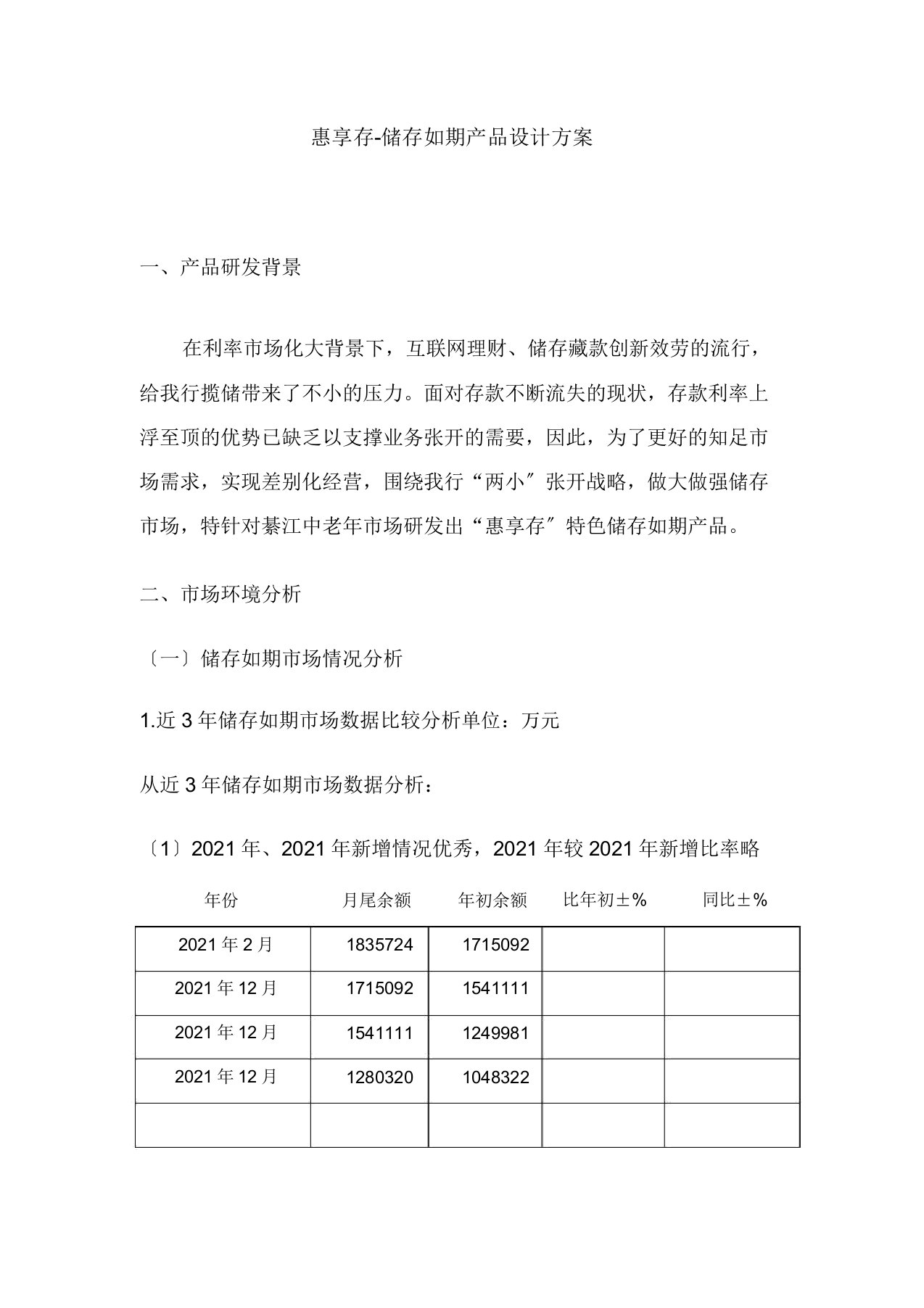 惠享存储蓄定期产品方案