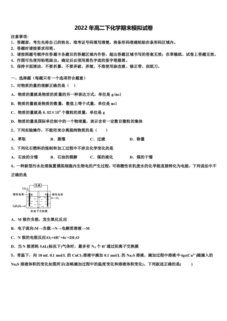 2021-2022学年广东省湛江市达标名校化学高二下期末质量检测模拟试题含解析