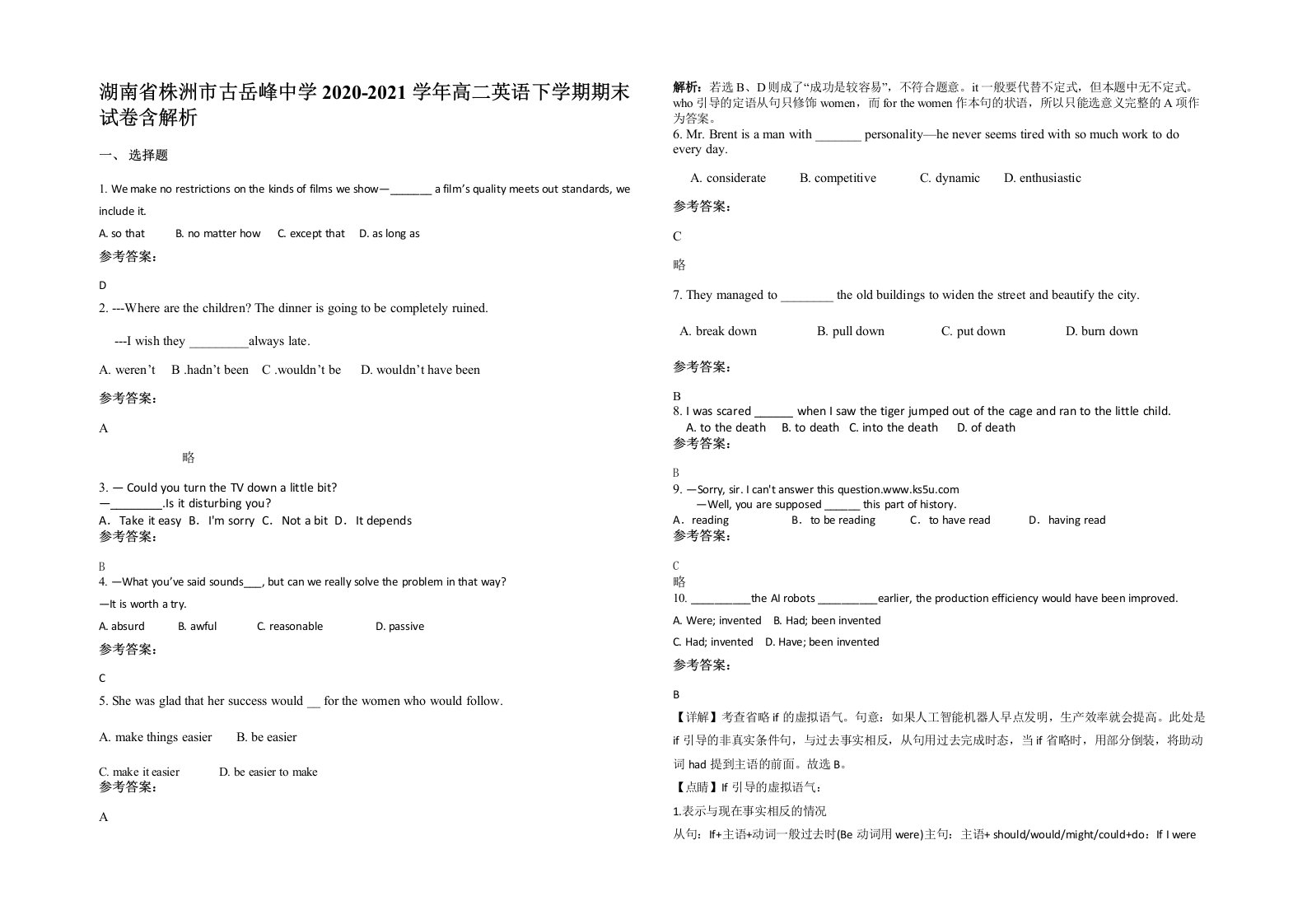 湖南省株洲市古岳峰中学2020-2021学年高二英语下学期期末试卷含解析