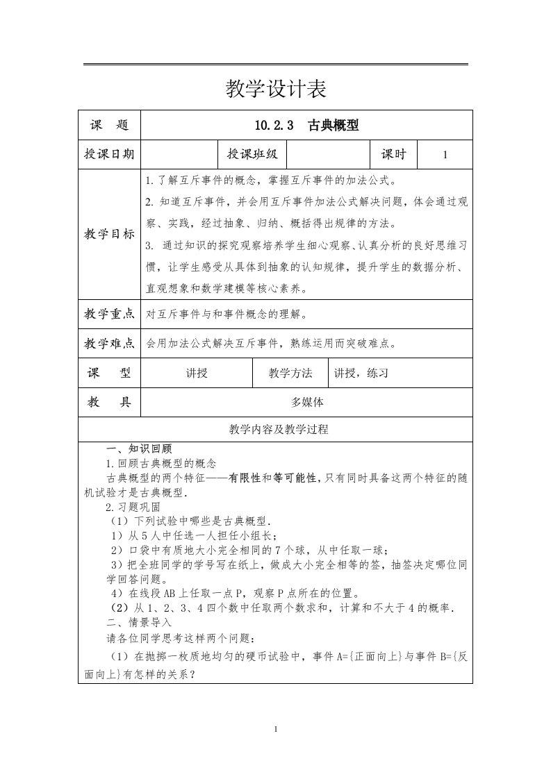 高中数学新教材必修第二