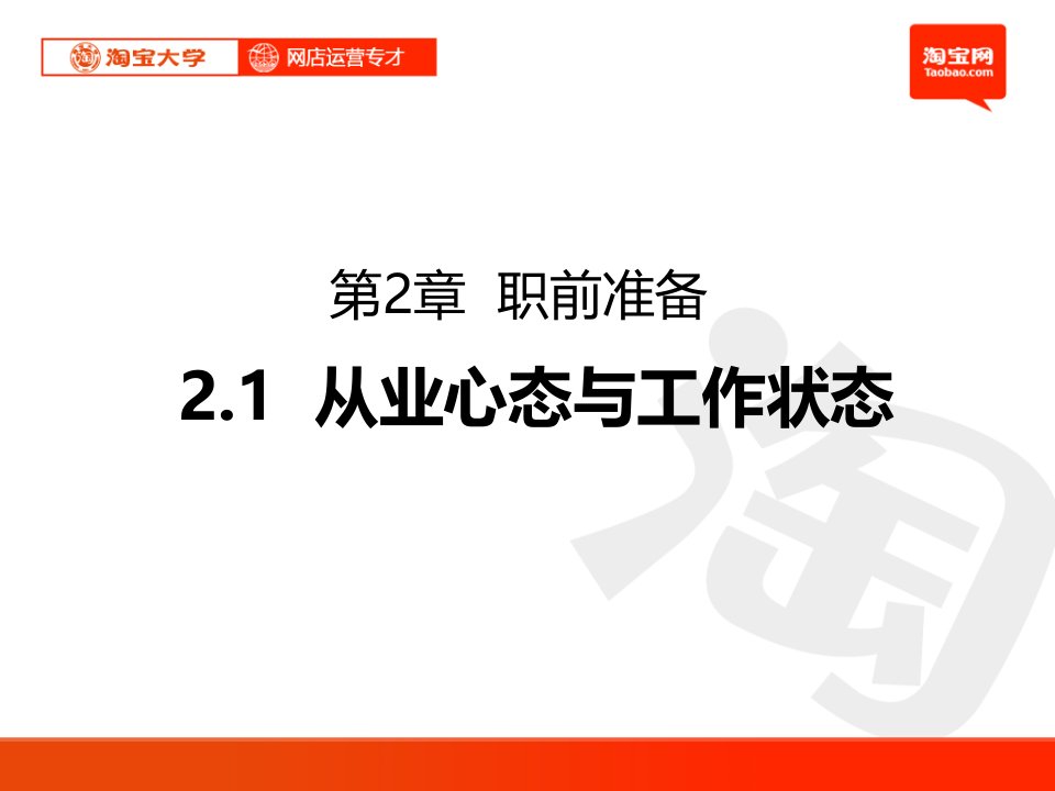 专业解决淘宝新手网店运营专业的营销手段网店运营专才教程