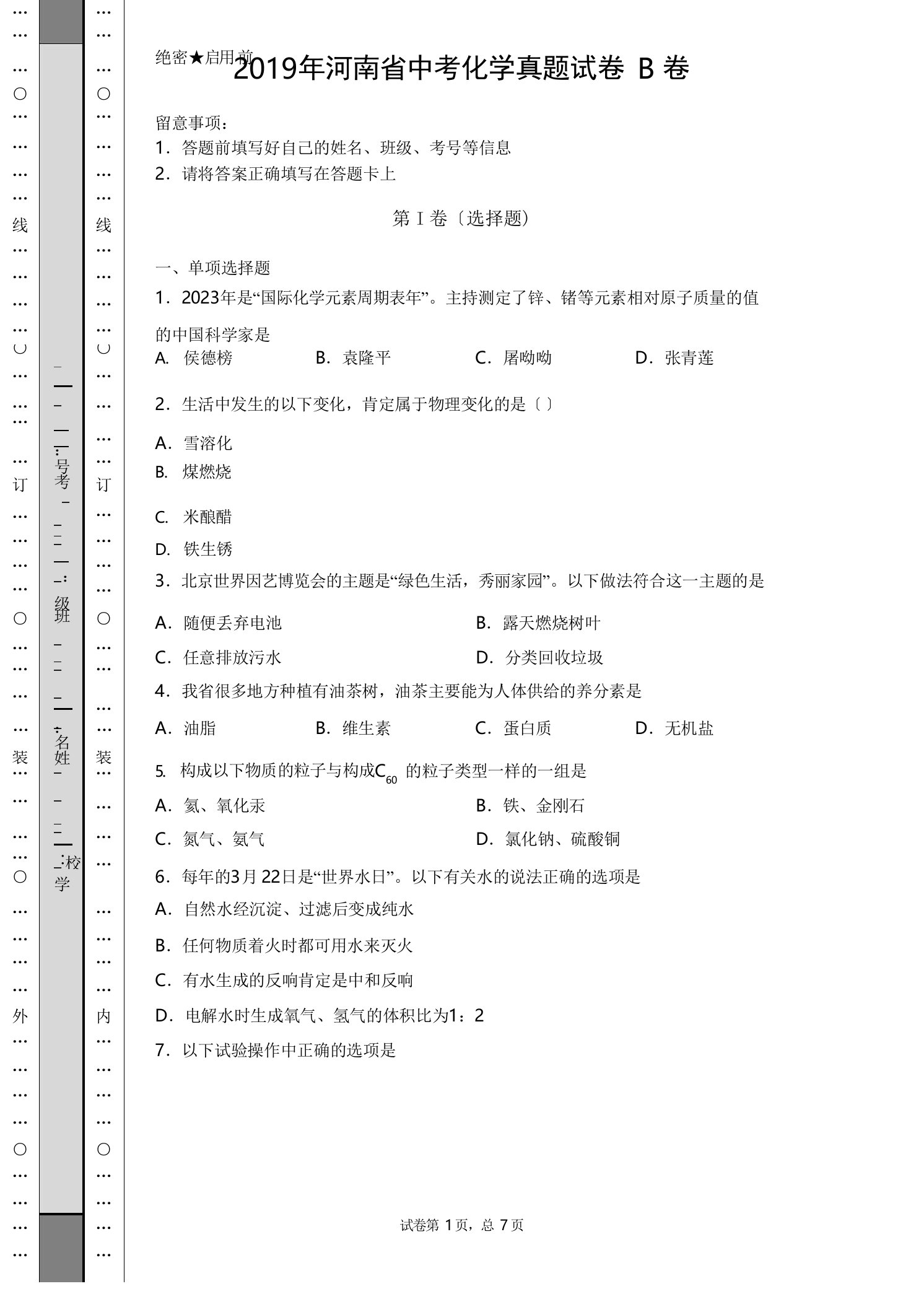 2023年河南省中考化学真题试卷B卷(附答案)