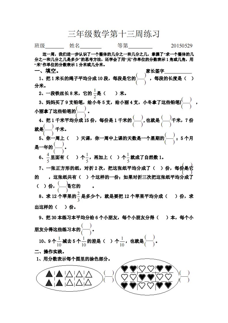 三年级数学下册第十三周周练习