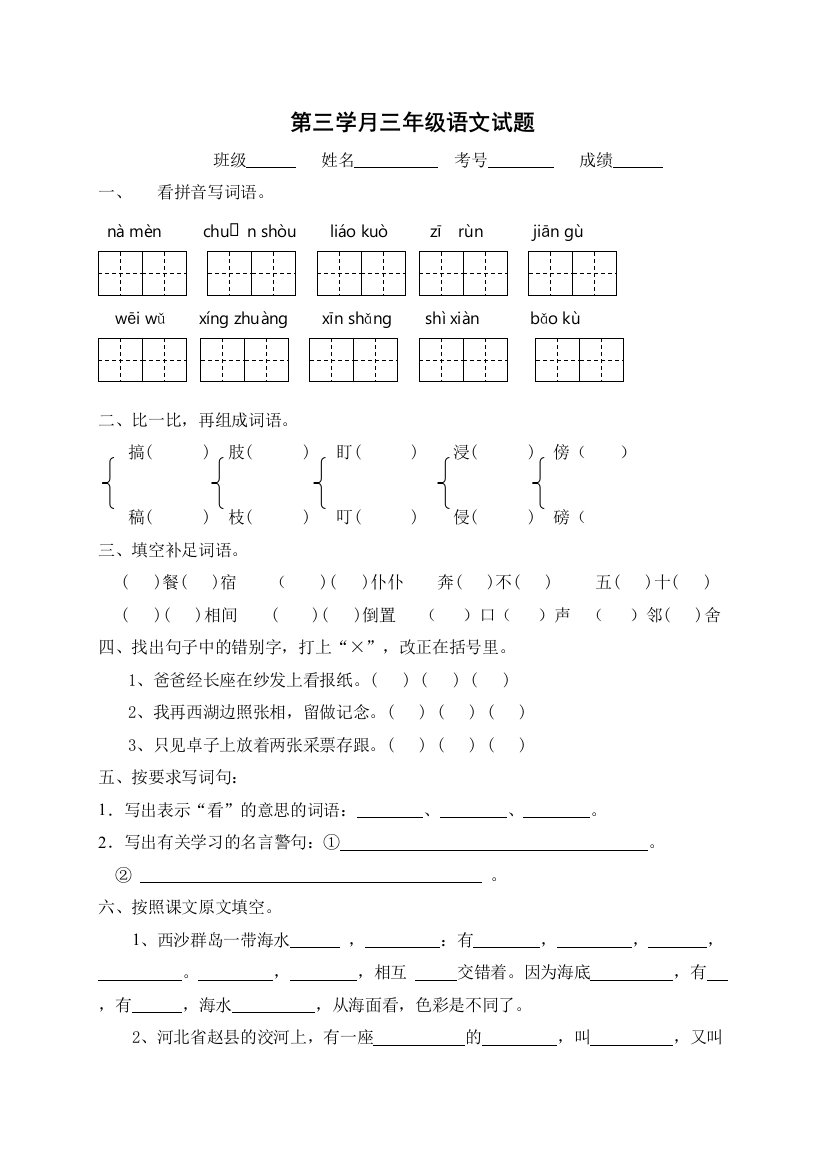 三年级语文上册第五、六单元测试题