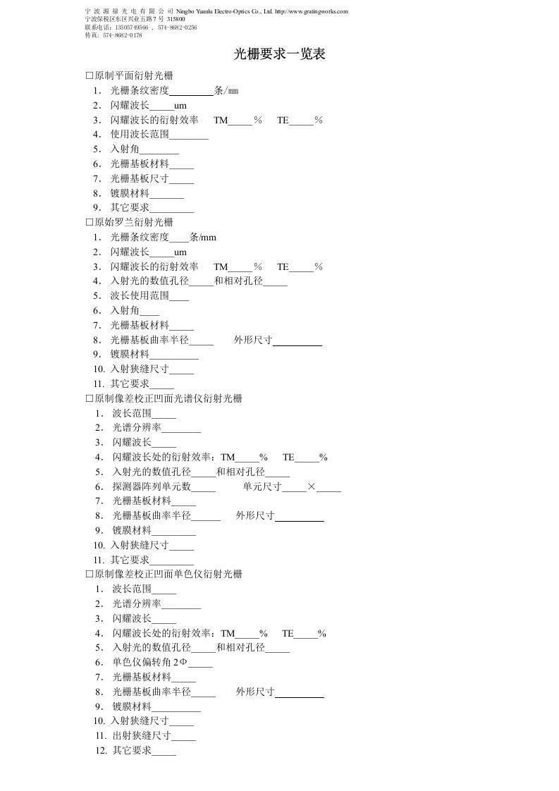 光栅要求一览表