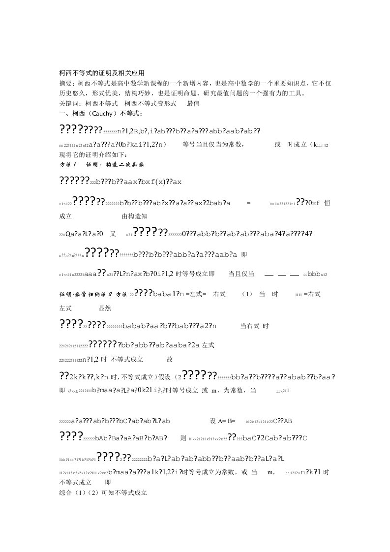 柯西不等式的应用整理篇复习进程