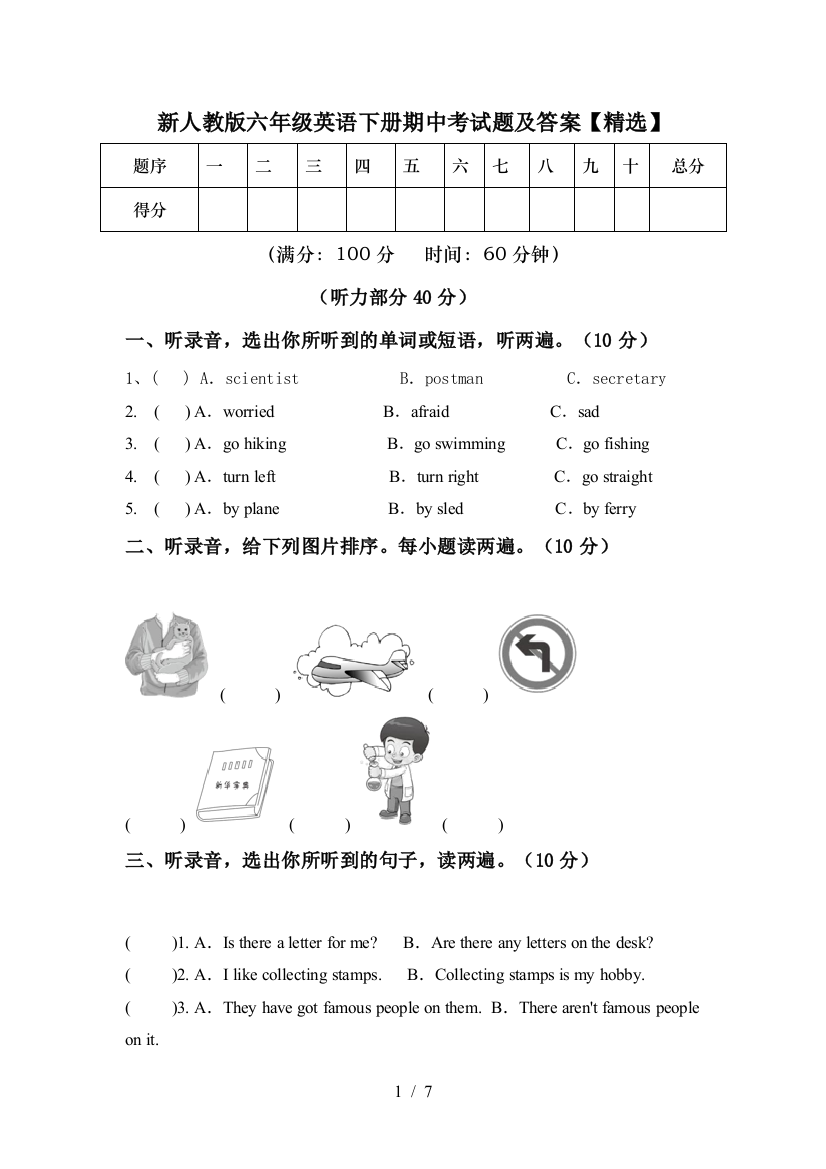 新人教版六年级英语下册期中考试题及答案【精选】