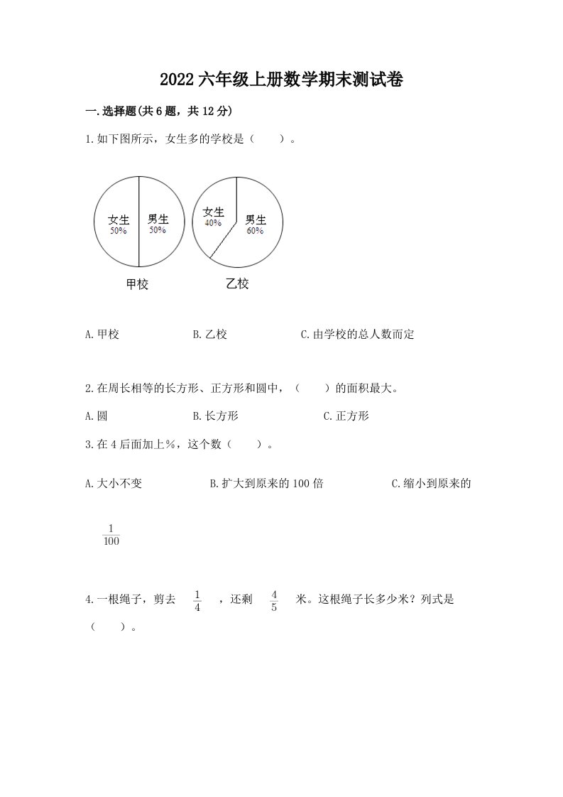 2022六年级上册数学期末测试卷及完整答案【各地真题】