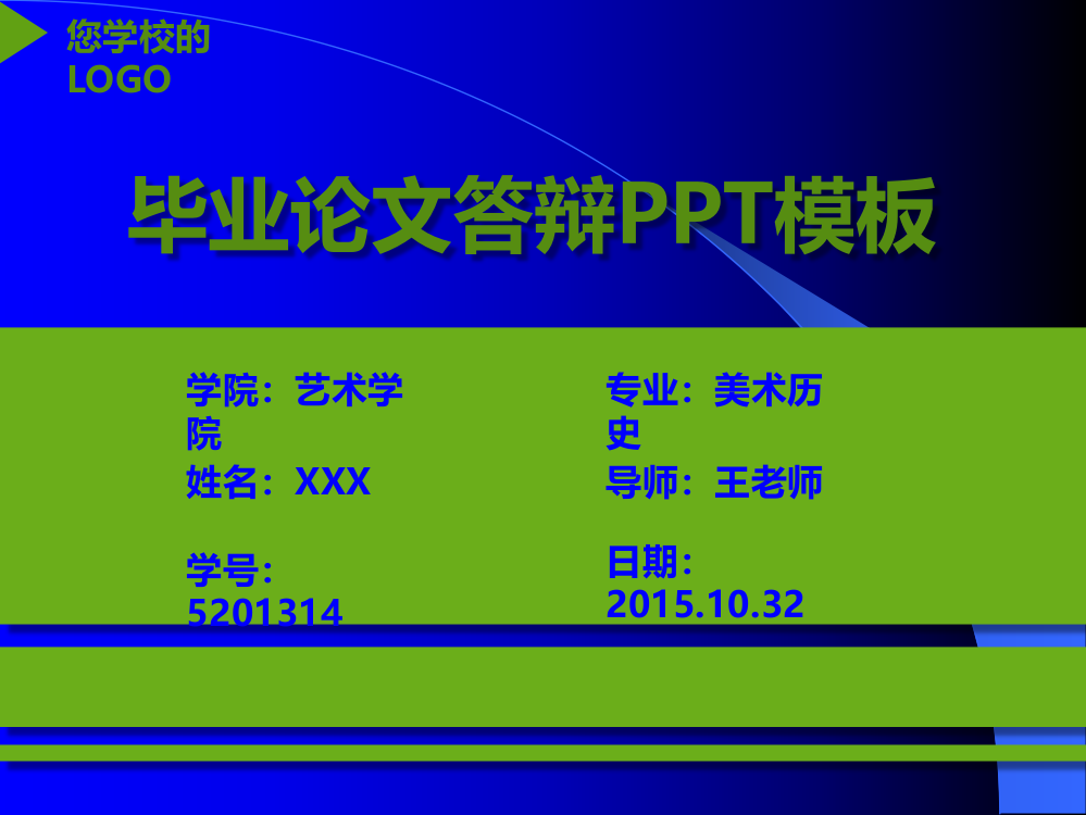 清新简洁绿色的毕业论文答辩PPT模板