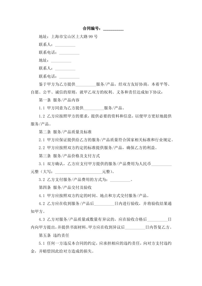 上海大学合同协议签订审批表