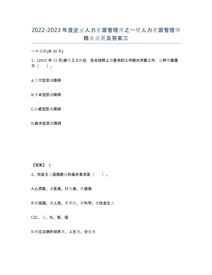 20222023年度企业人力资源管理师之一级人力资源管理师试题及答案三