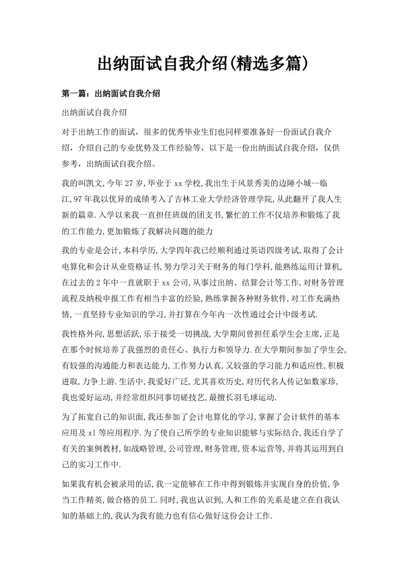 出纳面试自我介绍精选多篇