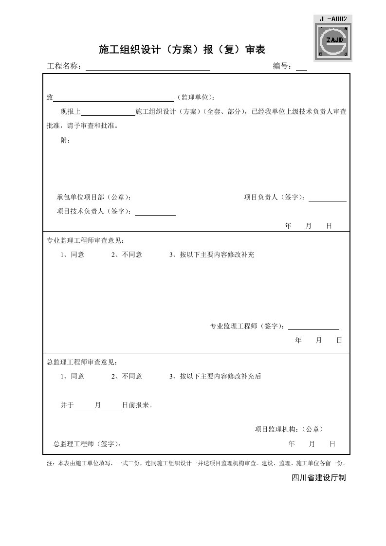 道路破碎方案及预案