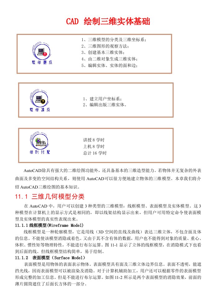 图文并茂50页-CAD绘制三维实体教程例题