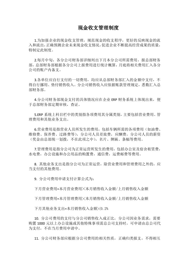 现金收支管理制度